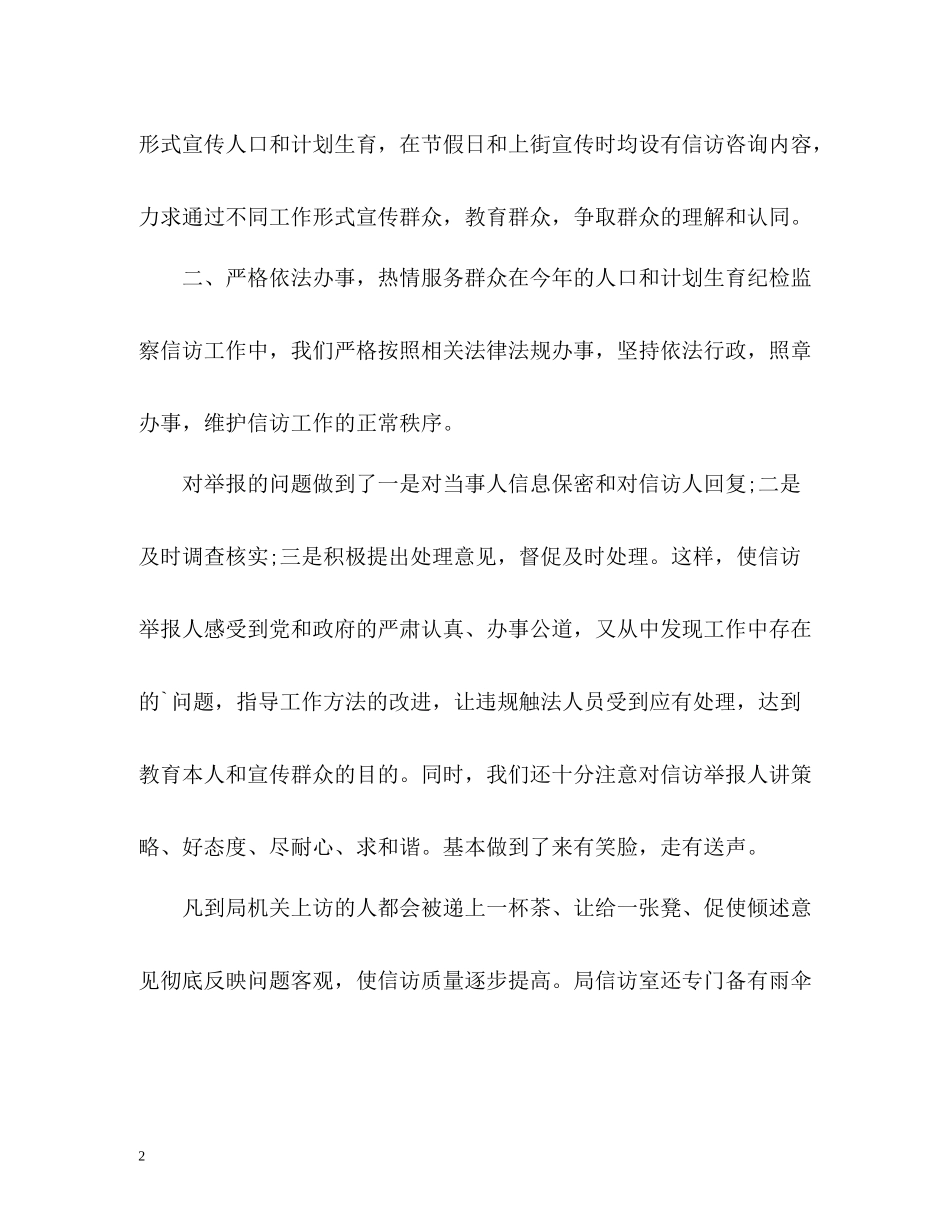 县纪委的信访工作总结_第2页