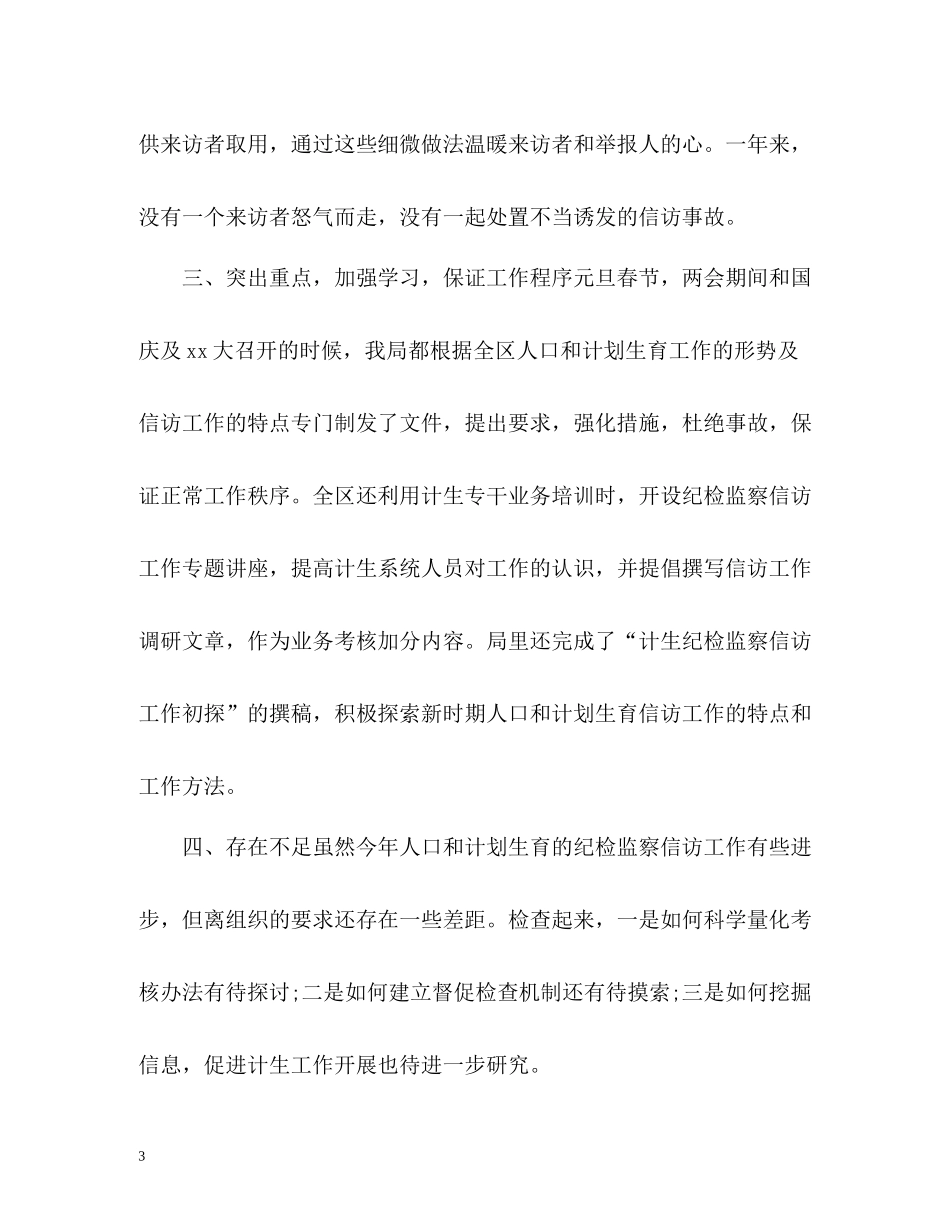 县纪委的信访工作总结_第3页