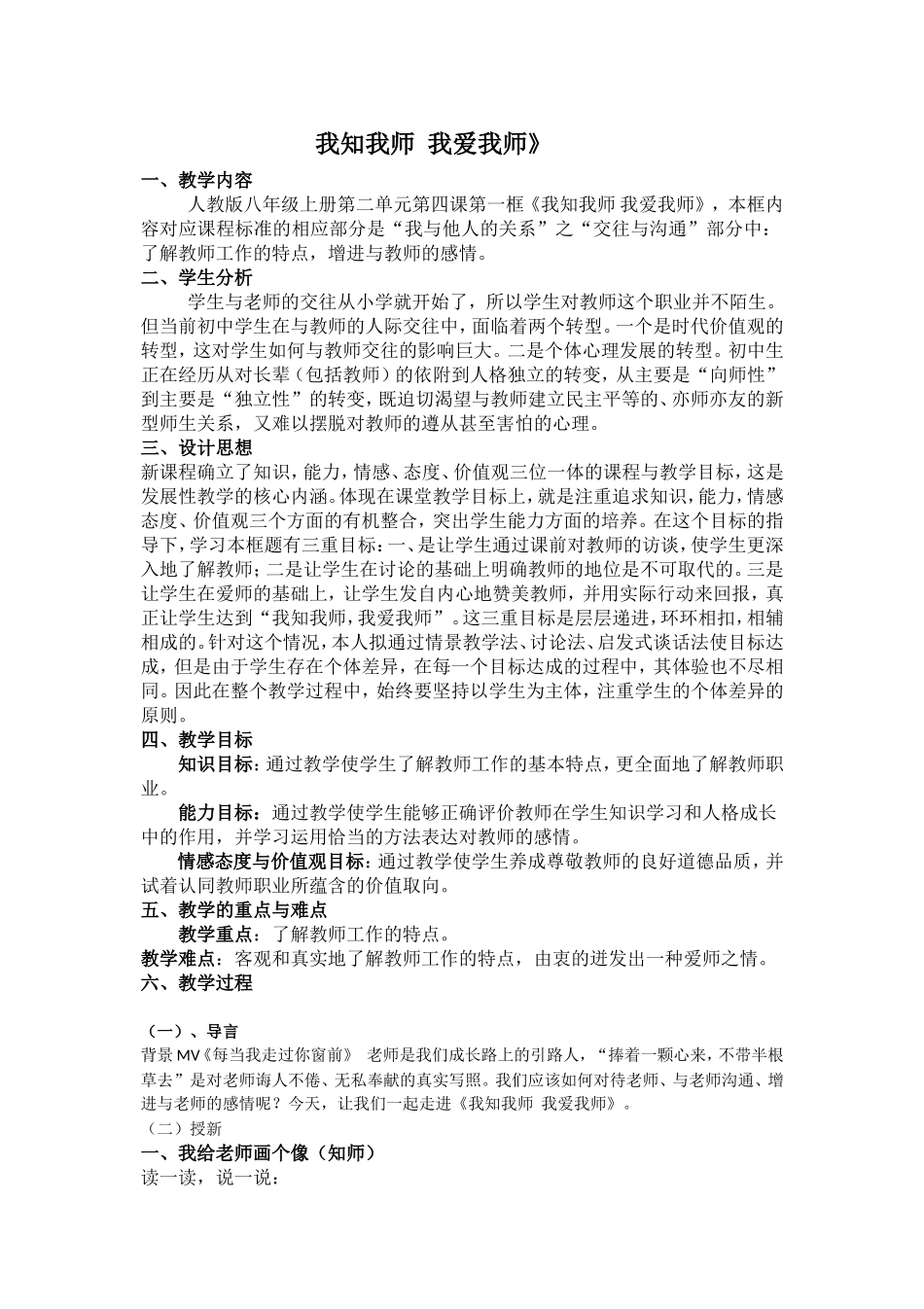 我爱我师教案_第1页