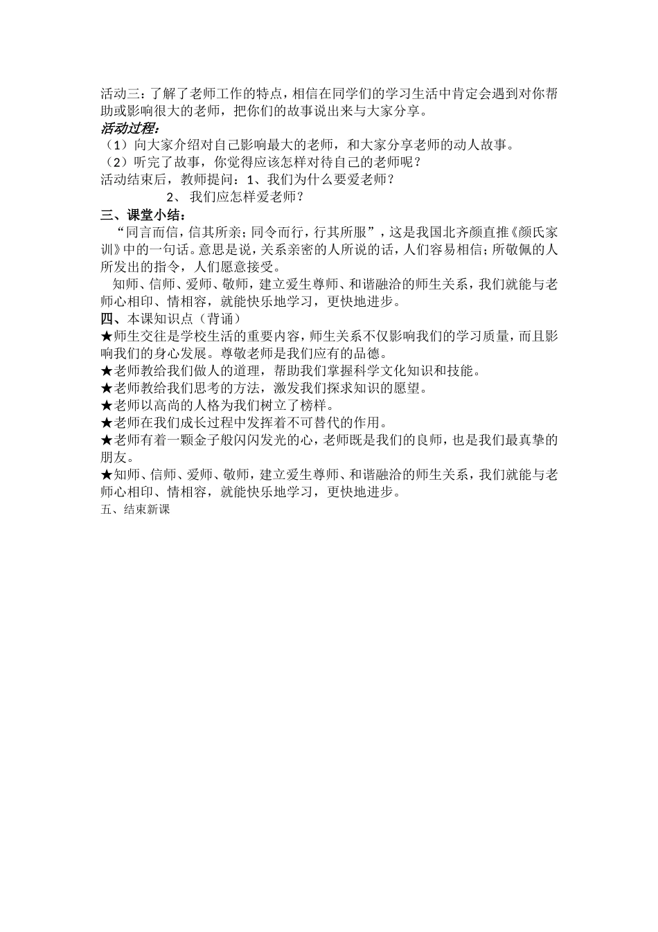 我爱我师教案_第3页