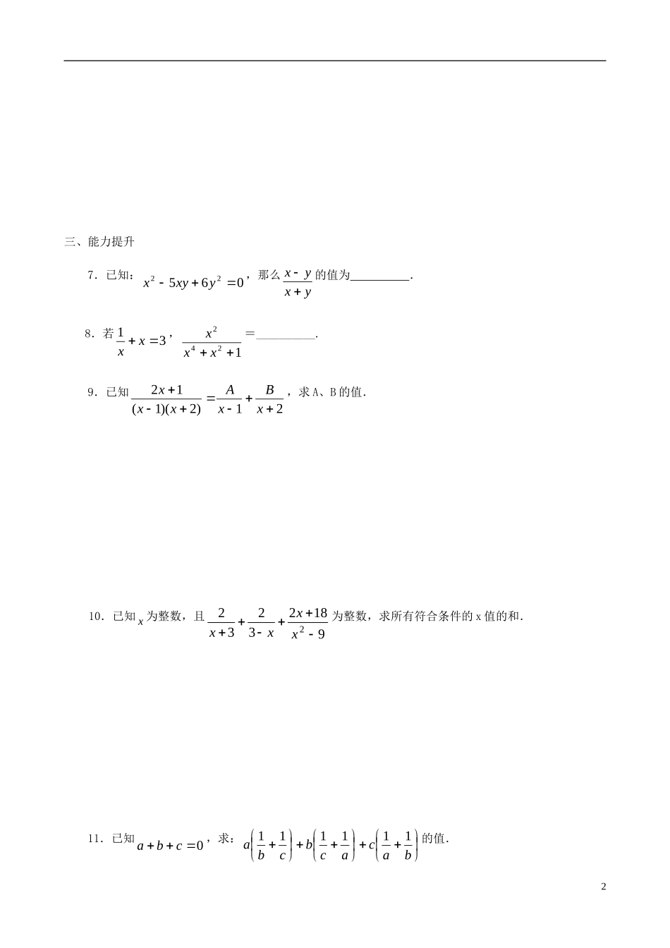 八年级数学下册 3.3  分式的加减法同步练习集（2） 北师大版_第2页