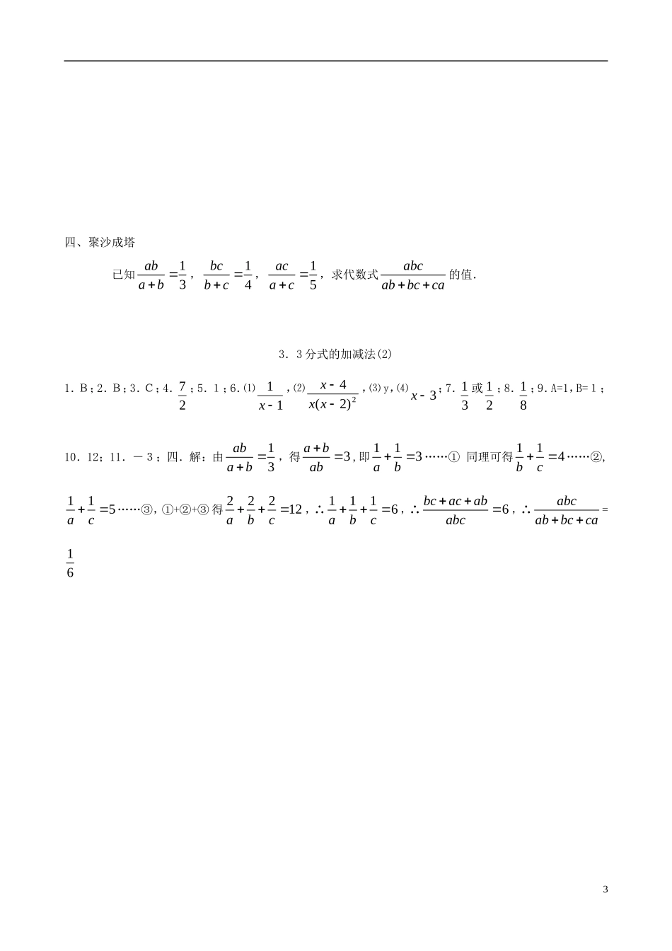 八年级数学下册 3.3  分式的加减法同步练习集（2） 北师大版_第3页