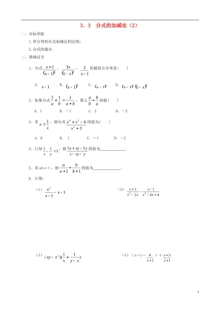 八年级数学下册 3.3  分式的加减法同步练习集（2） 北师大版