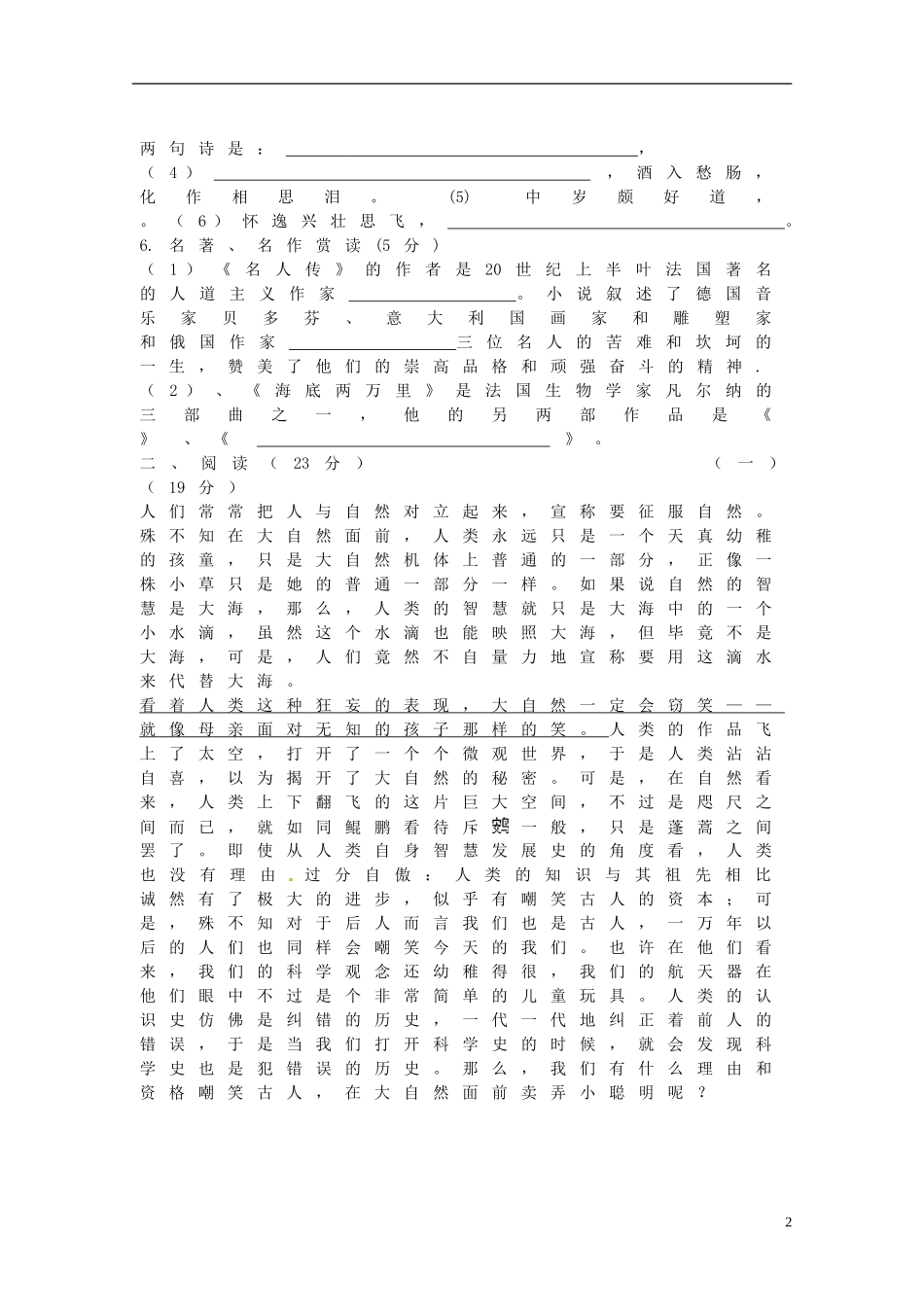 湖南省新晃侗族自治县第二中学2014_2015学年八年级语文上学期第三次月考试题无答案语文版_第2页