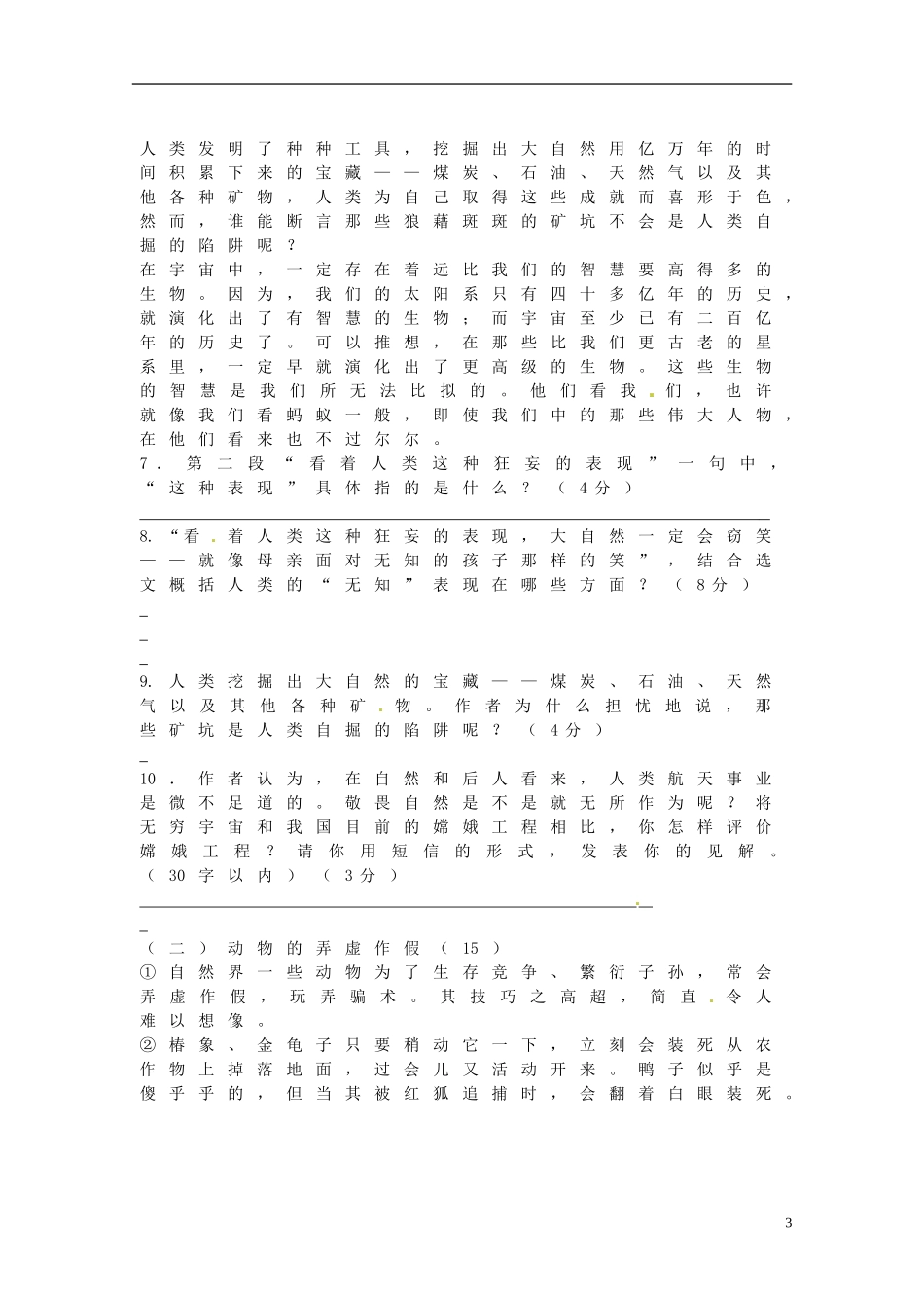 湖南省新晃侗族自治县第二中学2014_2015学年八年级语文上学期第三次月考试题无答案语文版_第3页