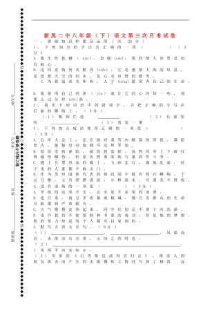 湖南省新晃侗族自治县第二中学2014_2015学年八年级语文上学期第三次月考试题无答案语文版