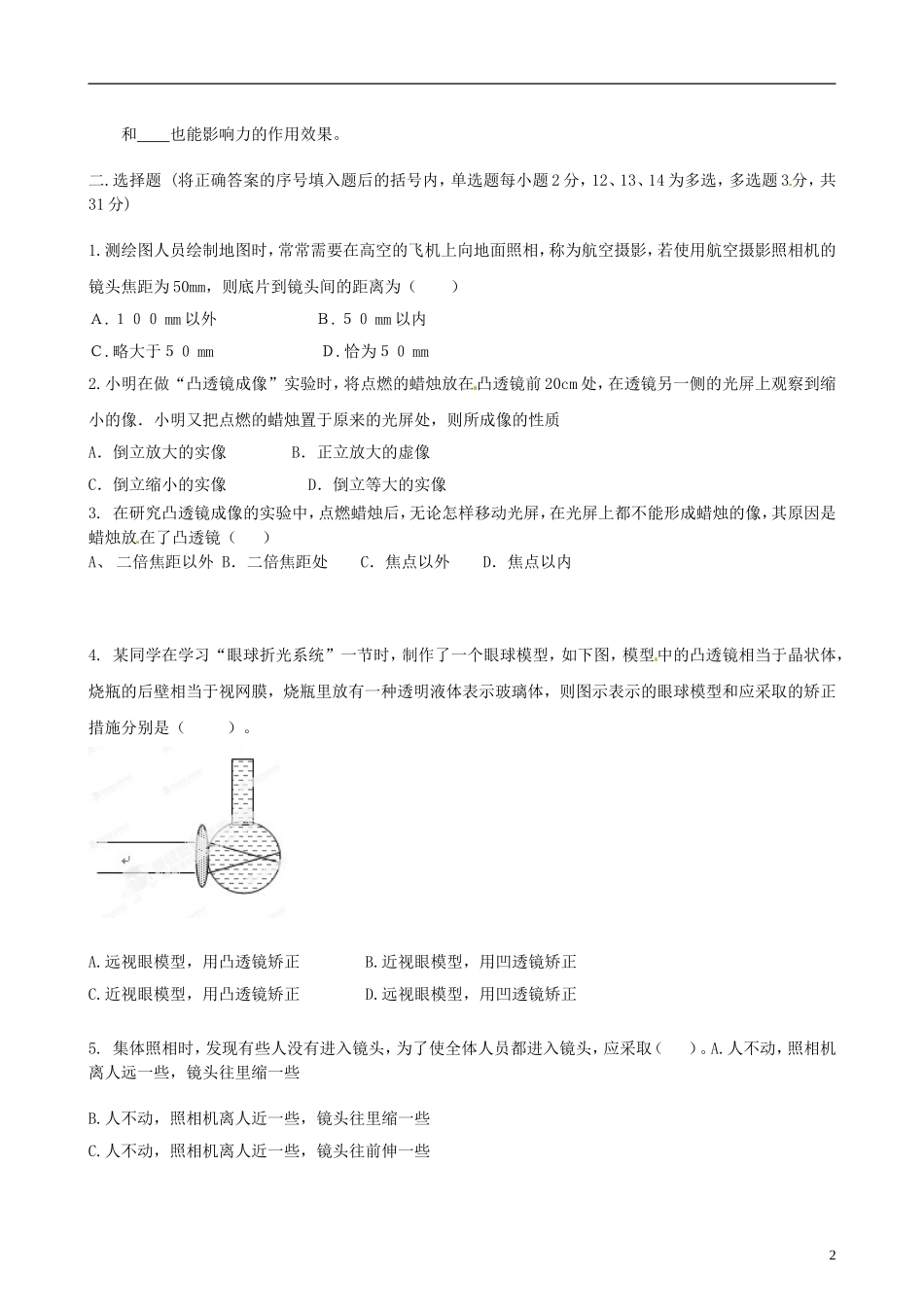 辽宁省凌海市2012-2013学年八年级物理下学期第一次月考试题（无答案） 新人教版_第2页