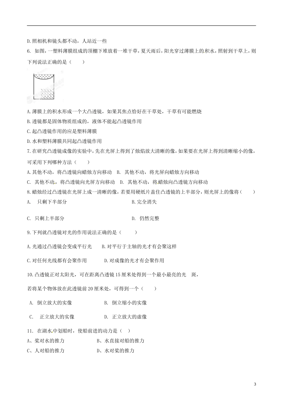 辽宁省凌海市2012-2013学年八年级物理下学期第一次月考试题（无答案） 新人教版_第3页