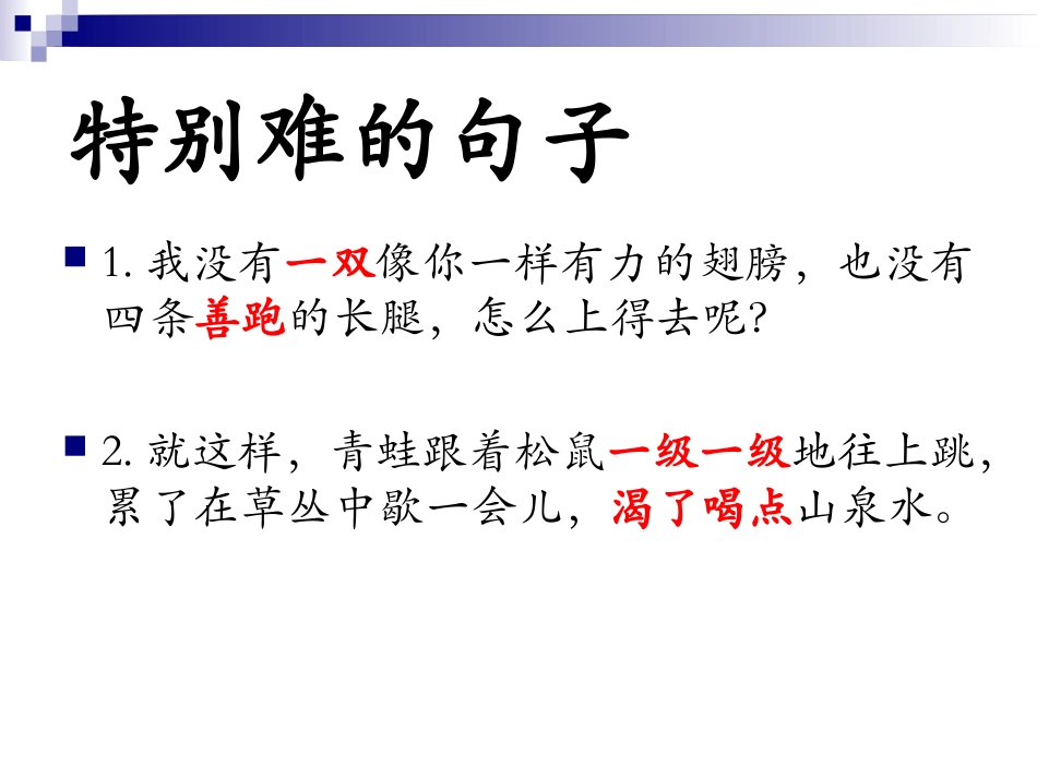 《青蛙看海》课件_第2页