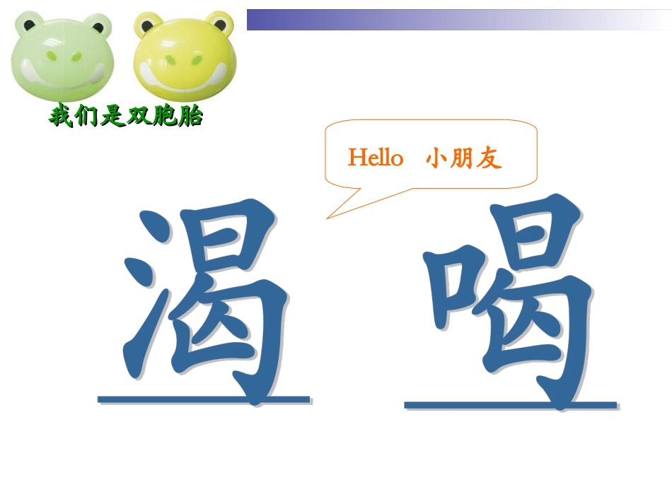 《青蛙看海》课件_第3页