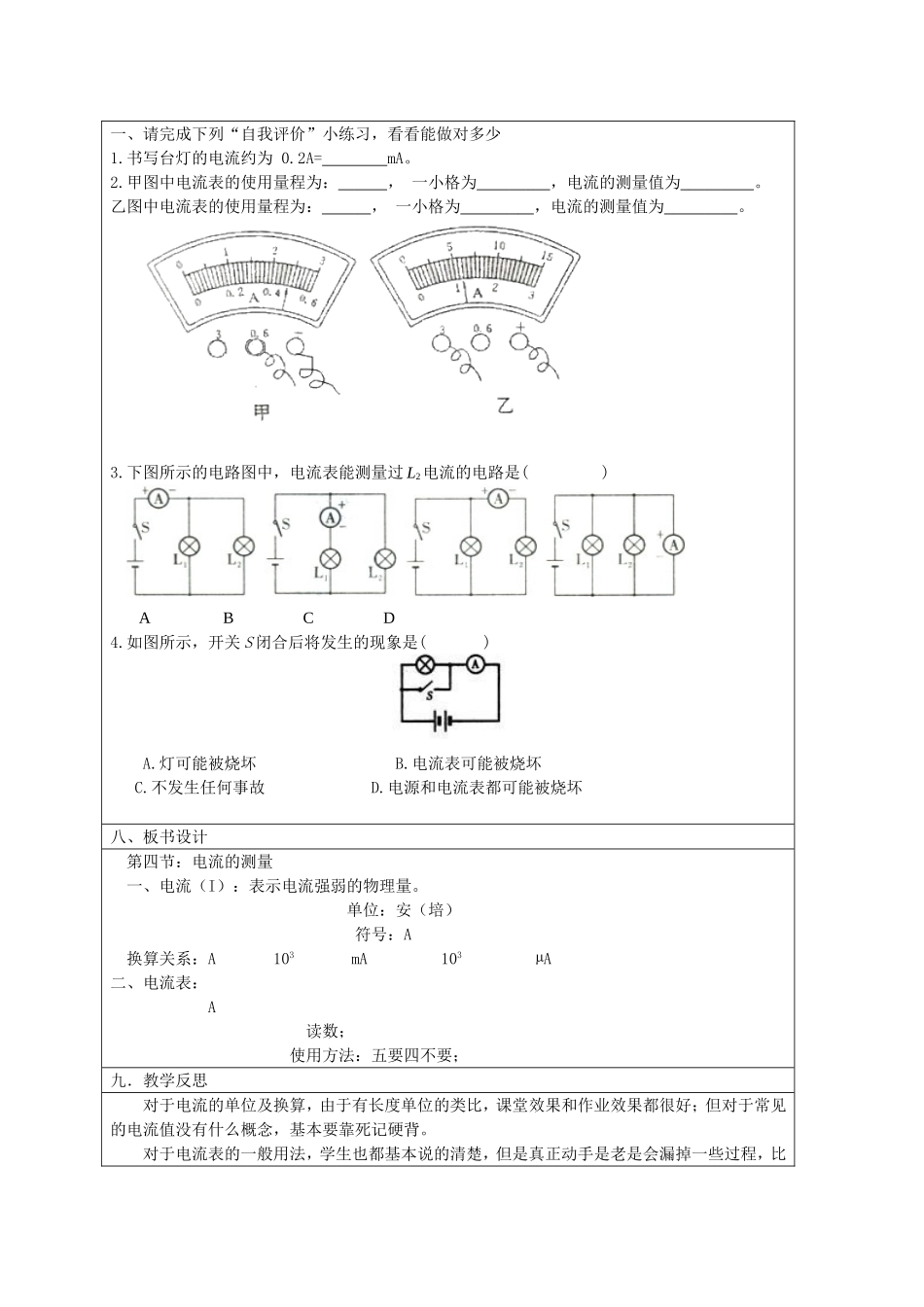 第2节　电流的测量教案-2_第3页
