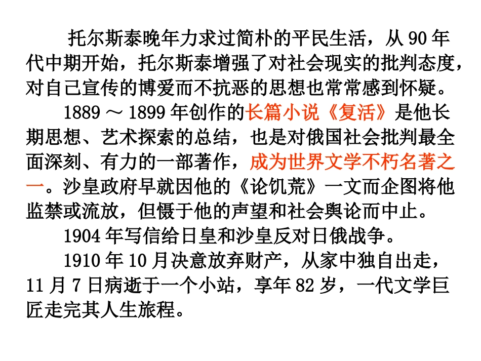 《列夫·托尔斯泰》_第3页