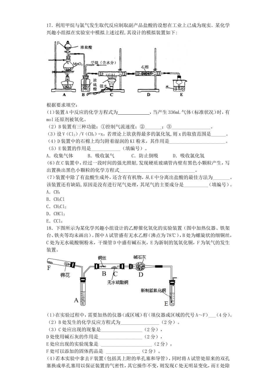 江苏省宜宾高中2016届高考化学复习有机化合物的获取与应用加餐训练含解析苏教版必修2_第3页