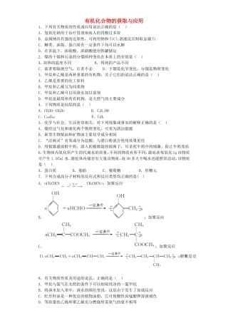 江苏省宜宾高中2016届高考化学复习有机化合物的获取与应用加餐训练含解析苏教版必修2