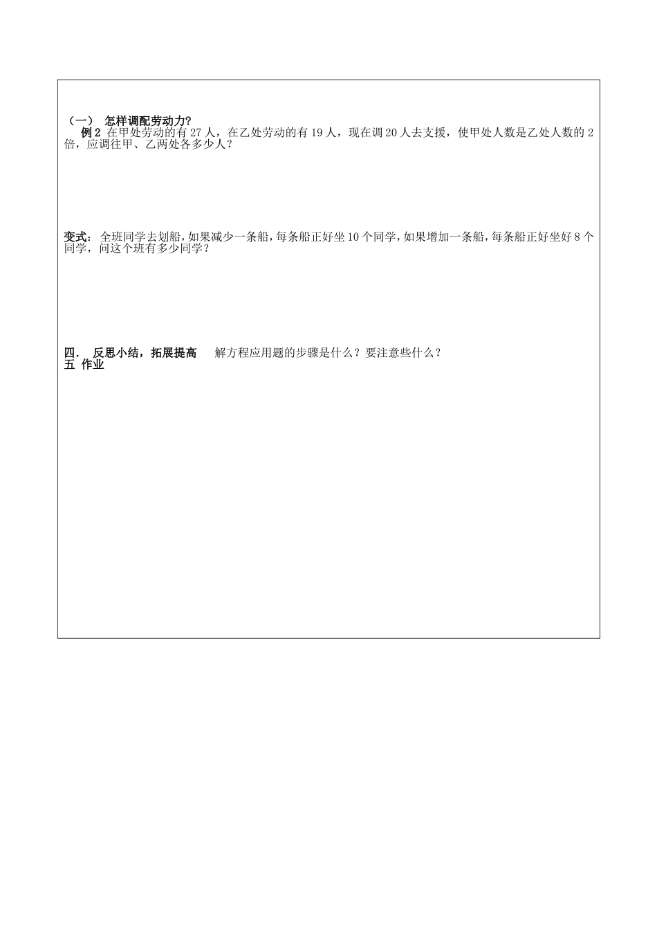 【学案1】一元一次方程模型的应用_第2页