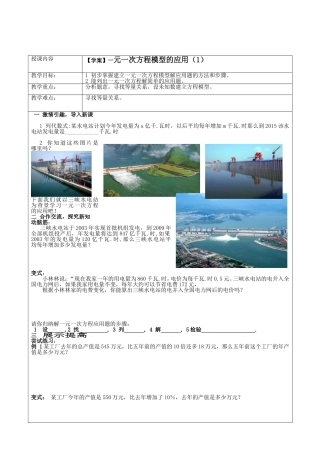 【学案1】一元一次方程模型的应用