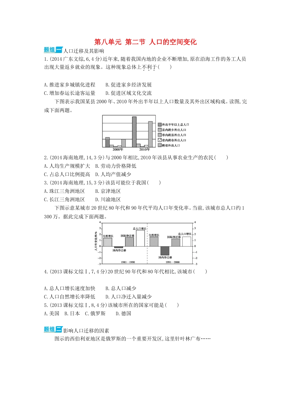 3年高考2016版高考地理第八单元第二节人口的空间变化_第1页