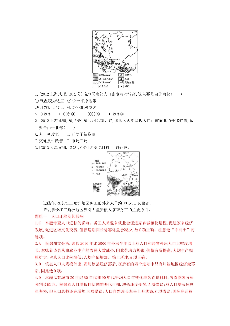3年高考2016版高考地理第八单元第二节人口的空间变化_第2页