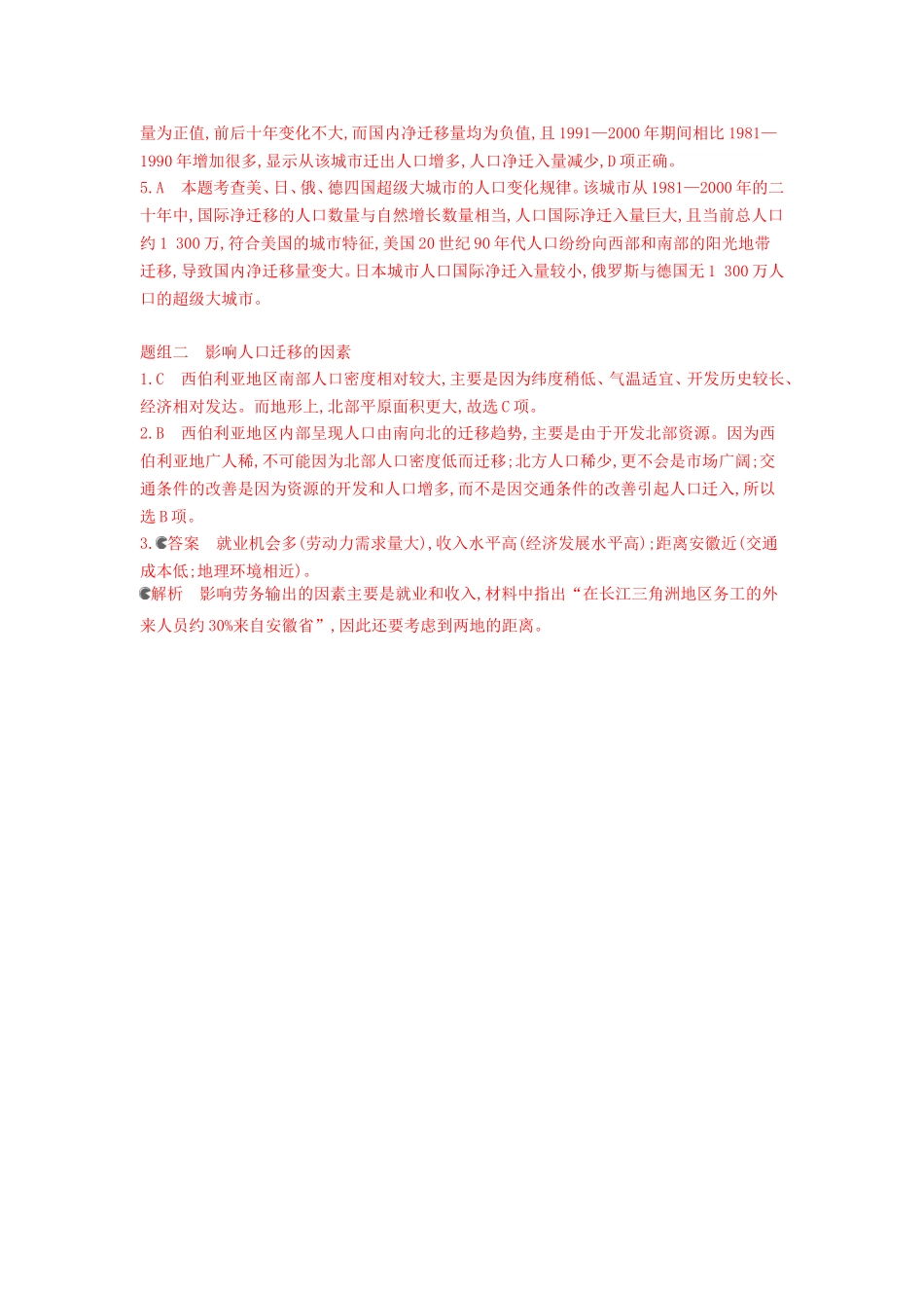 3年高考2016版高考地理第八单元第二节人口的空间变化_第3页