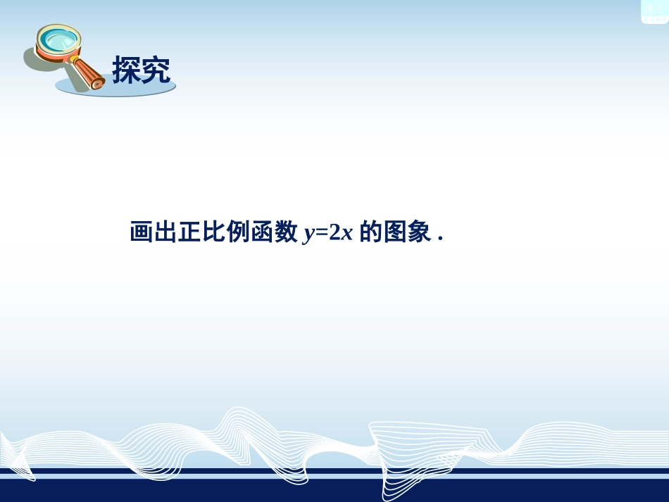 一次函数的图象 _第2页