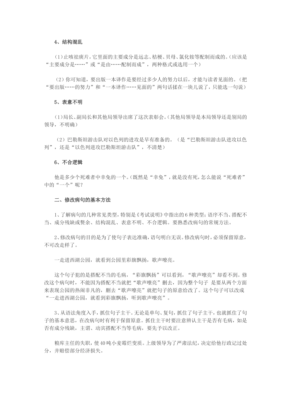 高中语文常见六种病句类型及修改方法_第2页