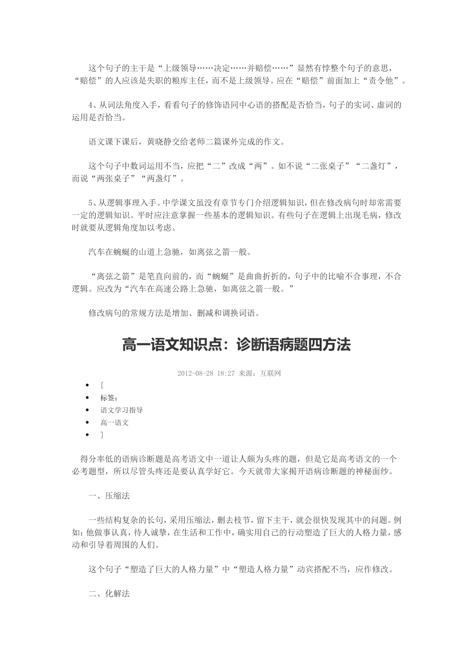 高中语文常见六种病句类型及修改方法_第3页