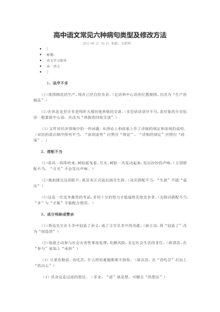 高中语文常见六种病句类型及修改方法