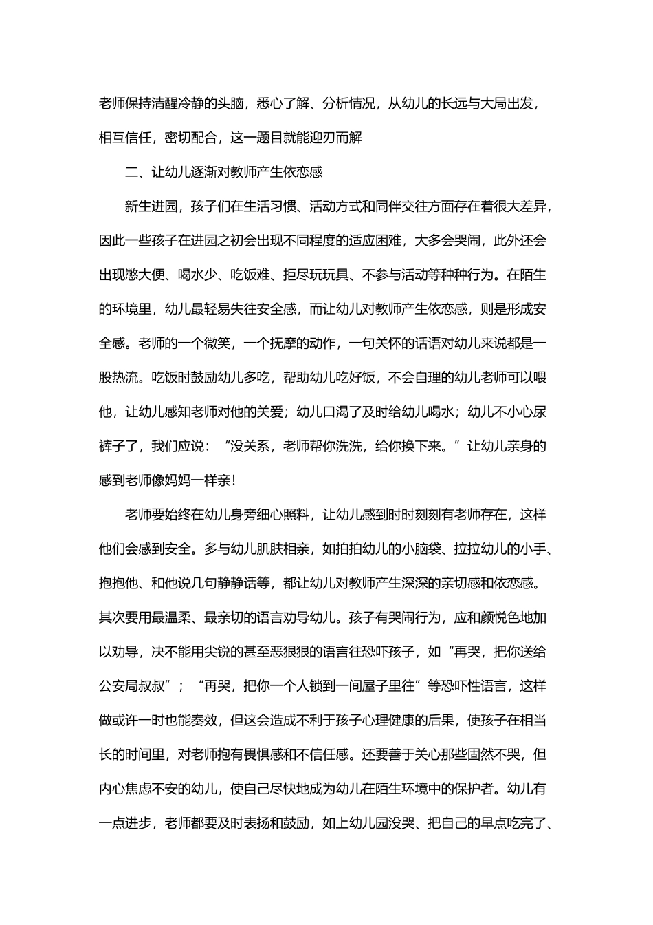 如何让孩子尽快适应幼儿园生活_第2页