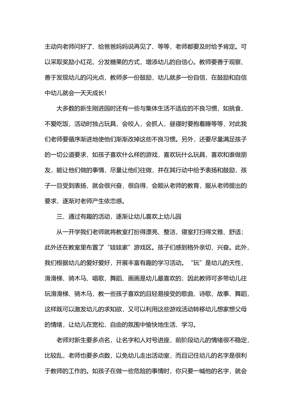 如何让孩子尽快适应幼儿园生活_第3页