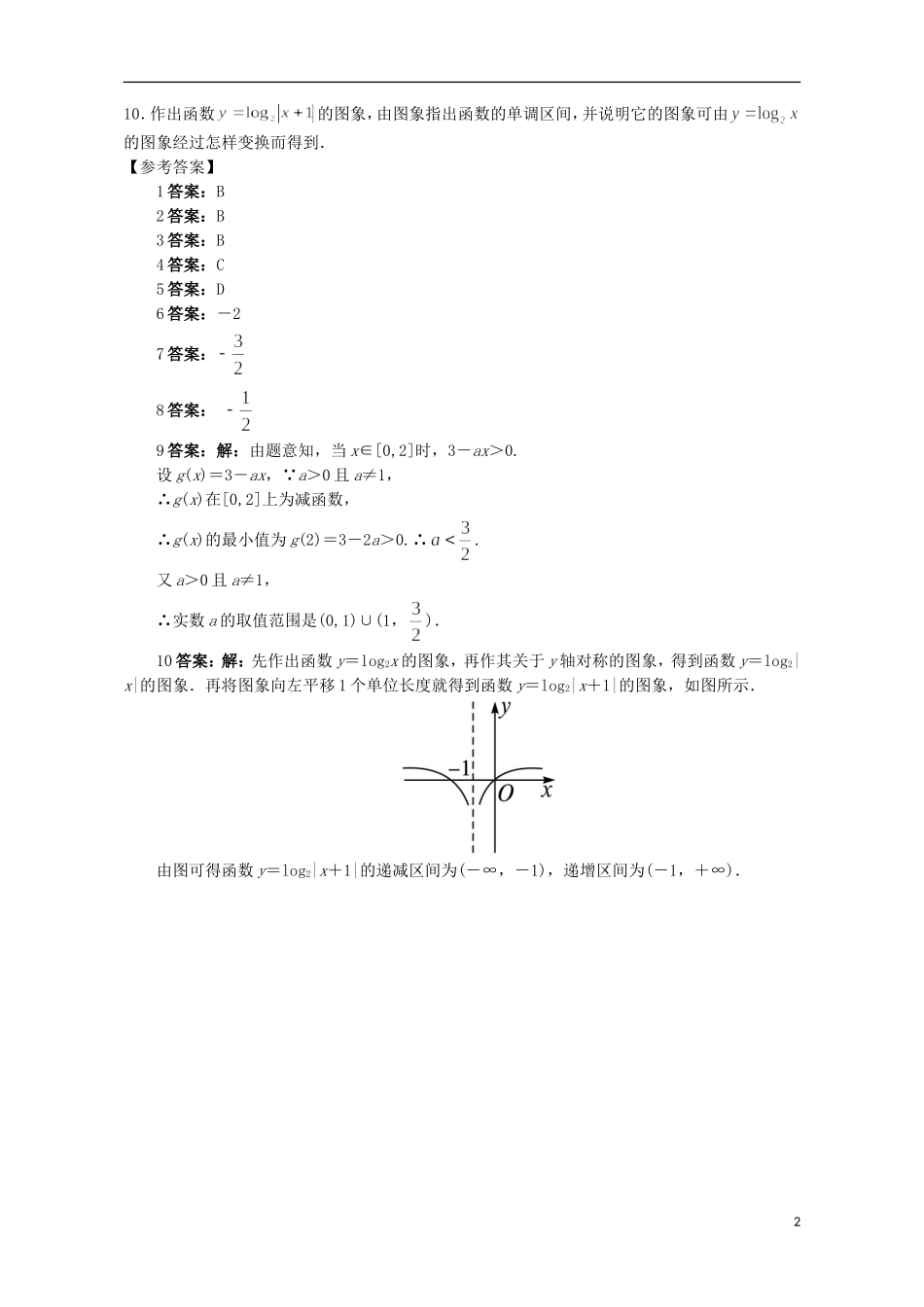 2015高中数学2.2.2对数函数及其性质评测练习新人教A版必修1_第2页