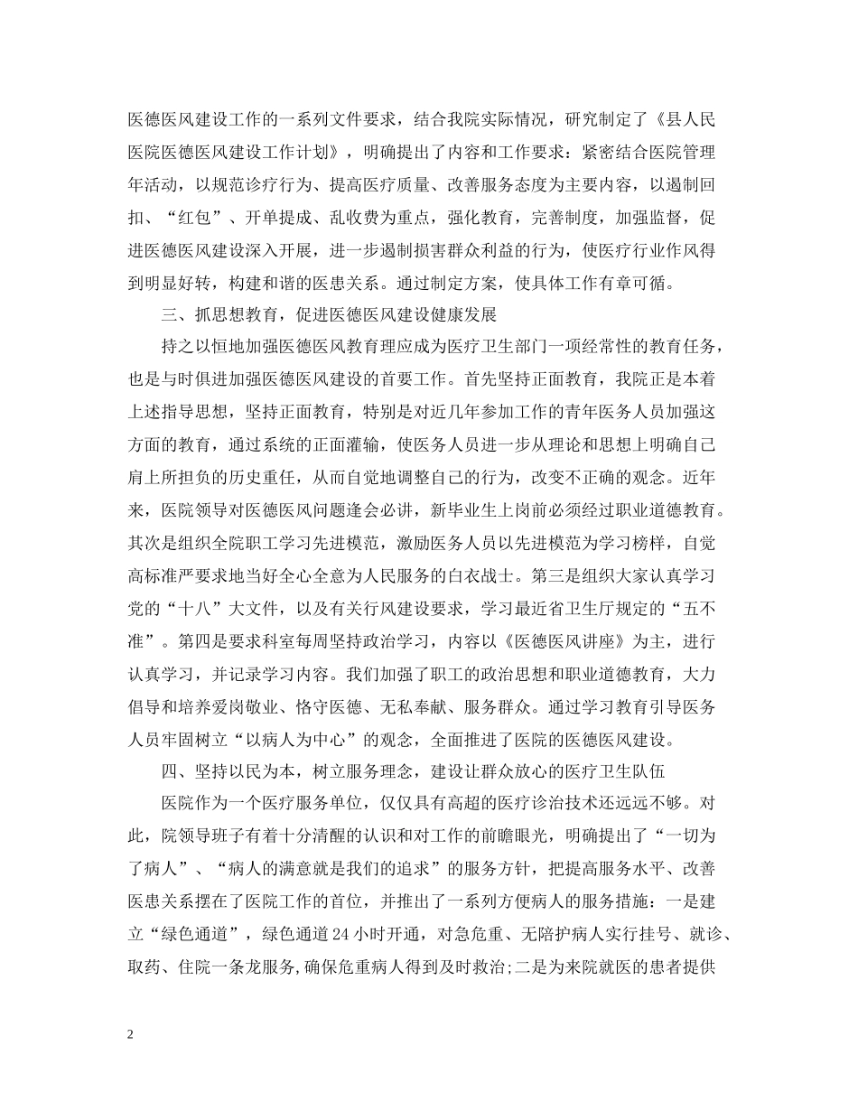 2020年医院医德医风工作总结_第2页