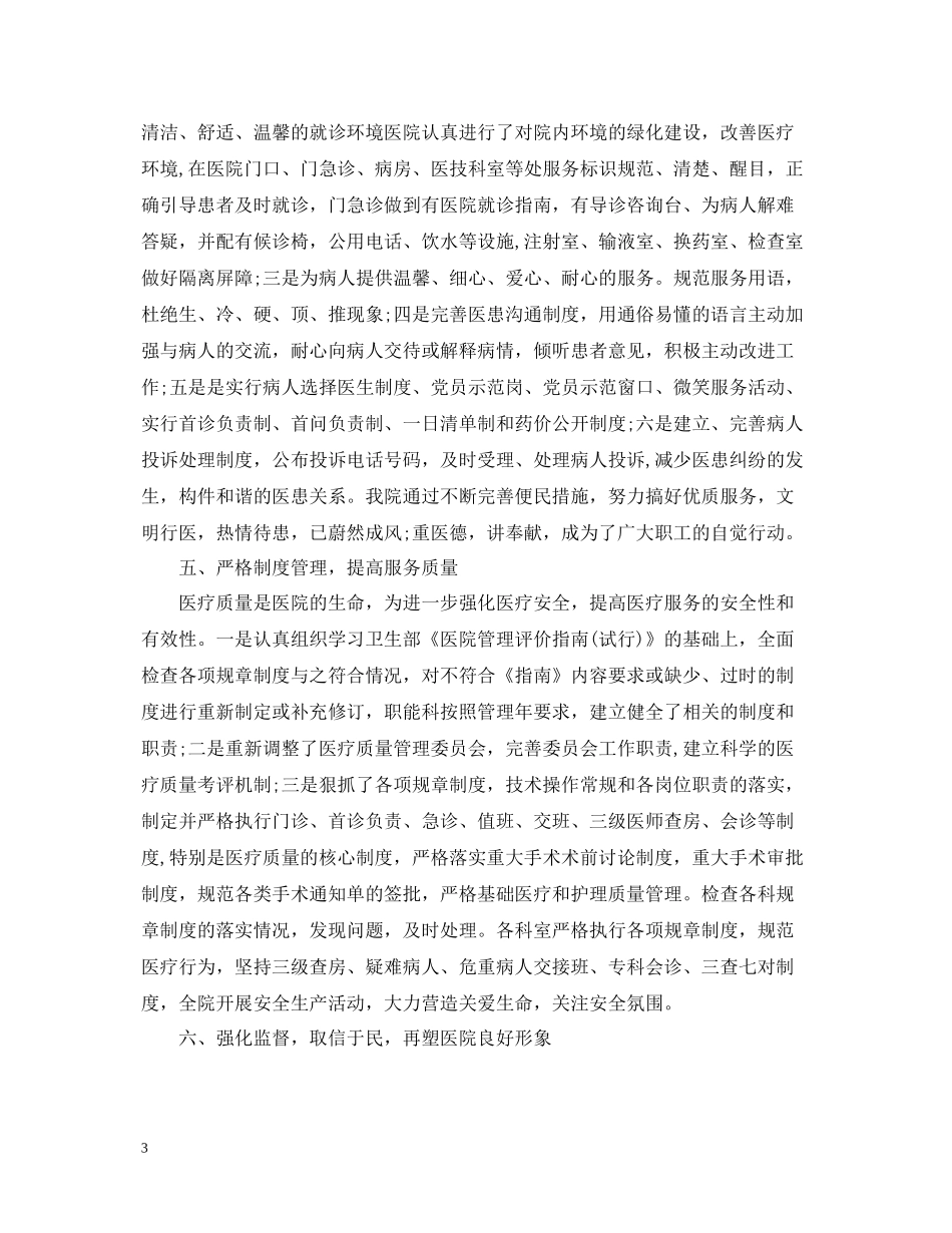 2020年医院医德医风工作总结_第3页