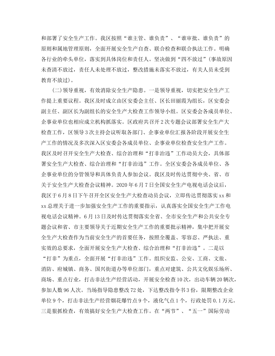 市区安监局年度工作总结_第2页
