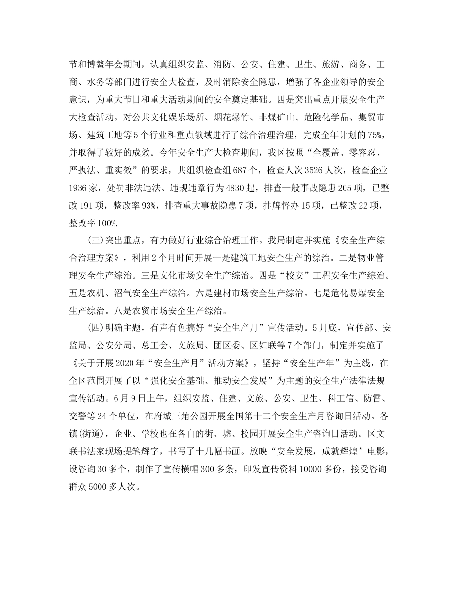 市区安监局年度工作总结_第3页