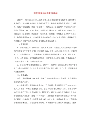 市区安监局年度工作总结