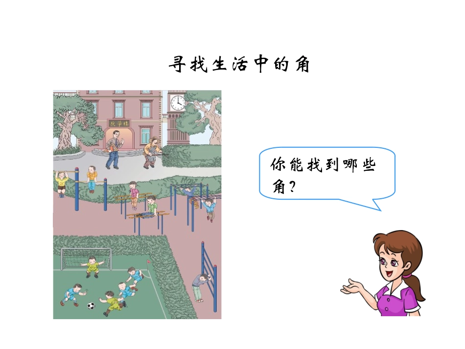 角的初步认识2_第2页