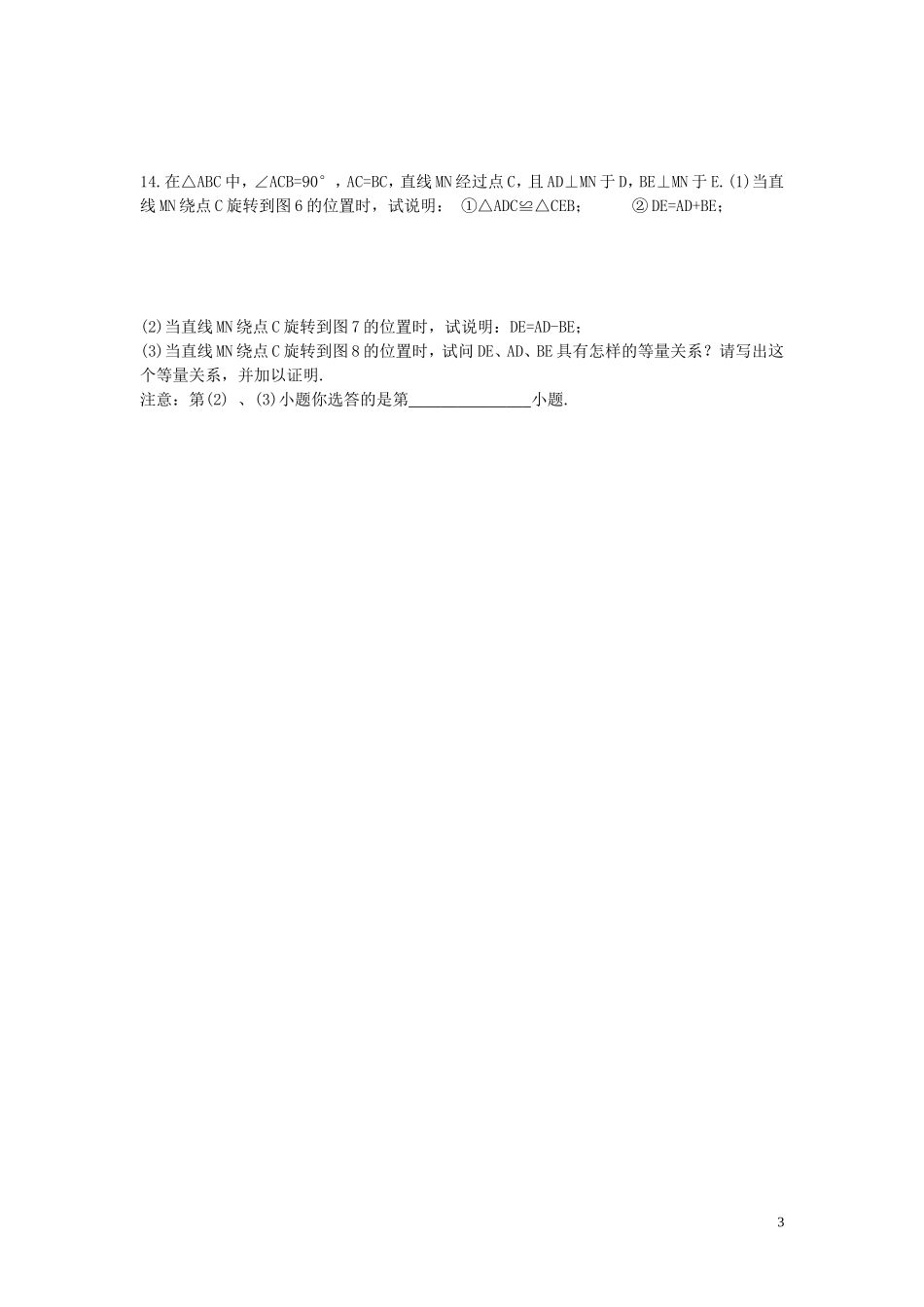 2015秋八年级数学上册12.1全等三角形导学案1无答案新版新人教版_第3页