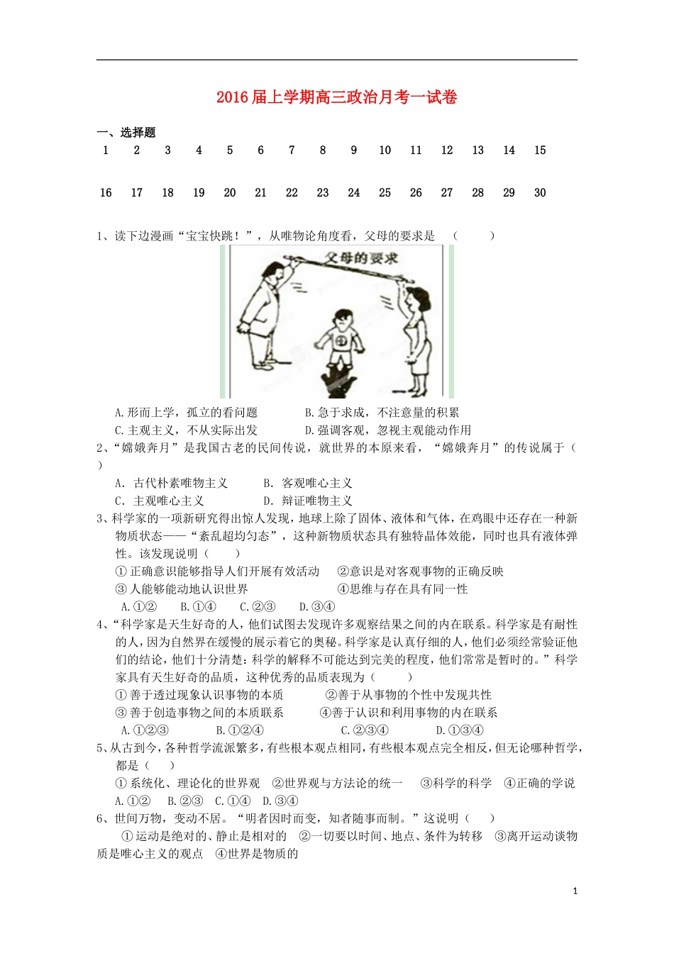 福建省莆田市第二十五中学2016届高三政治上学期第一次月考试题_第1页