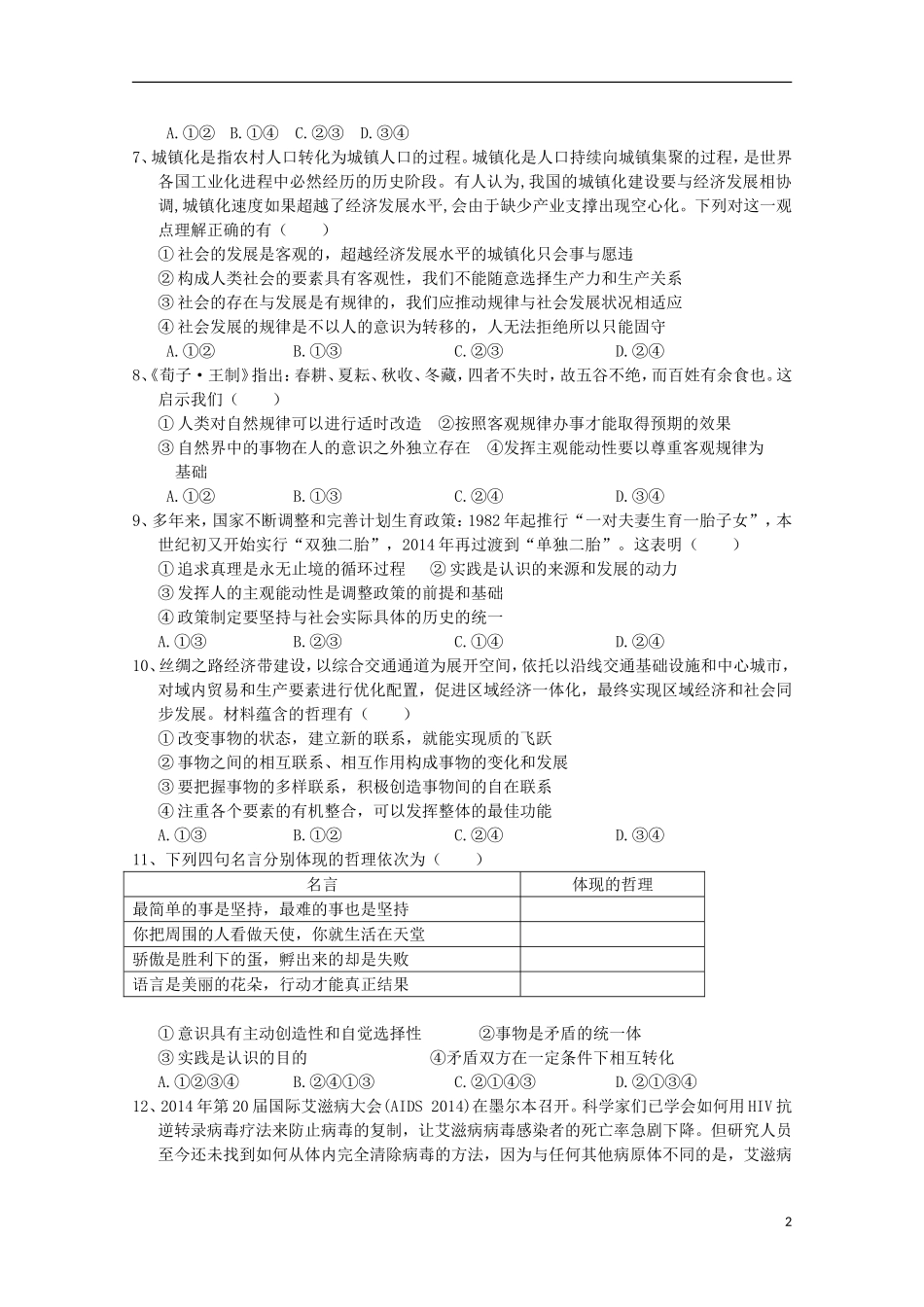 福建省莆田市第二十五中学2016届高三政治上学期第一次月考试题_第2页