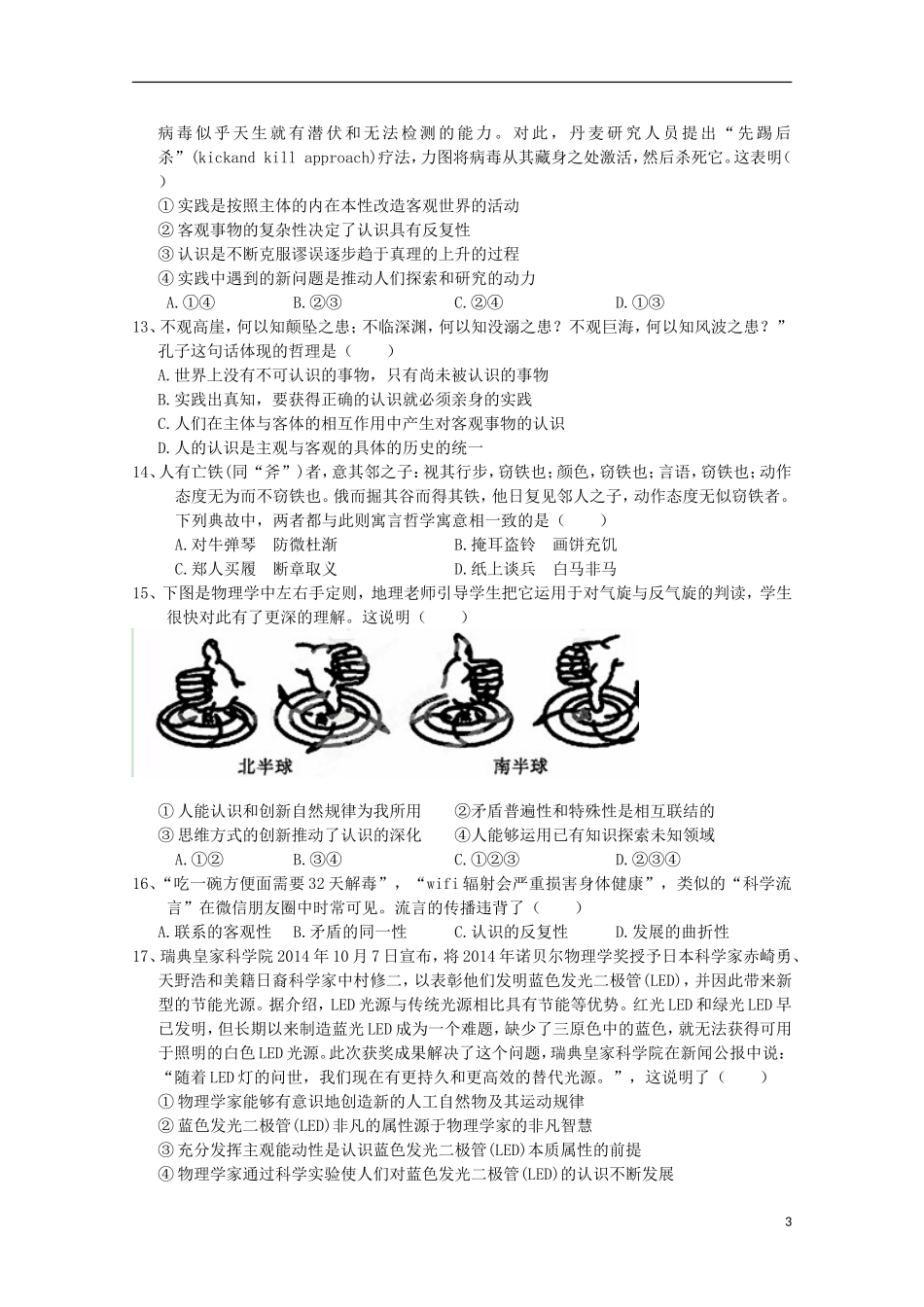 福建省莆田市第二十五中学2016届高三政治上学期第一次月考试题_第3页