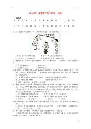 福建省莆田市第二十五中学2016届高三政治上学期第一次月考试题