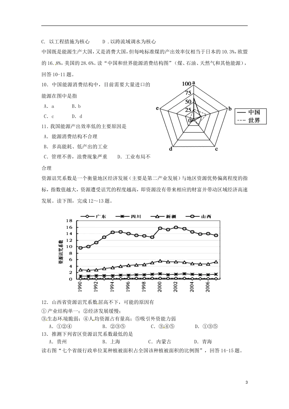 湖南省常德市石门县第一中学2015_2016学年高二地理上学期第一次单元检测试题文无答案_第3页