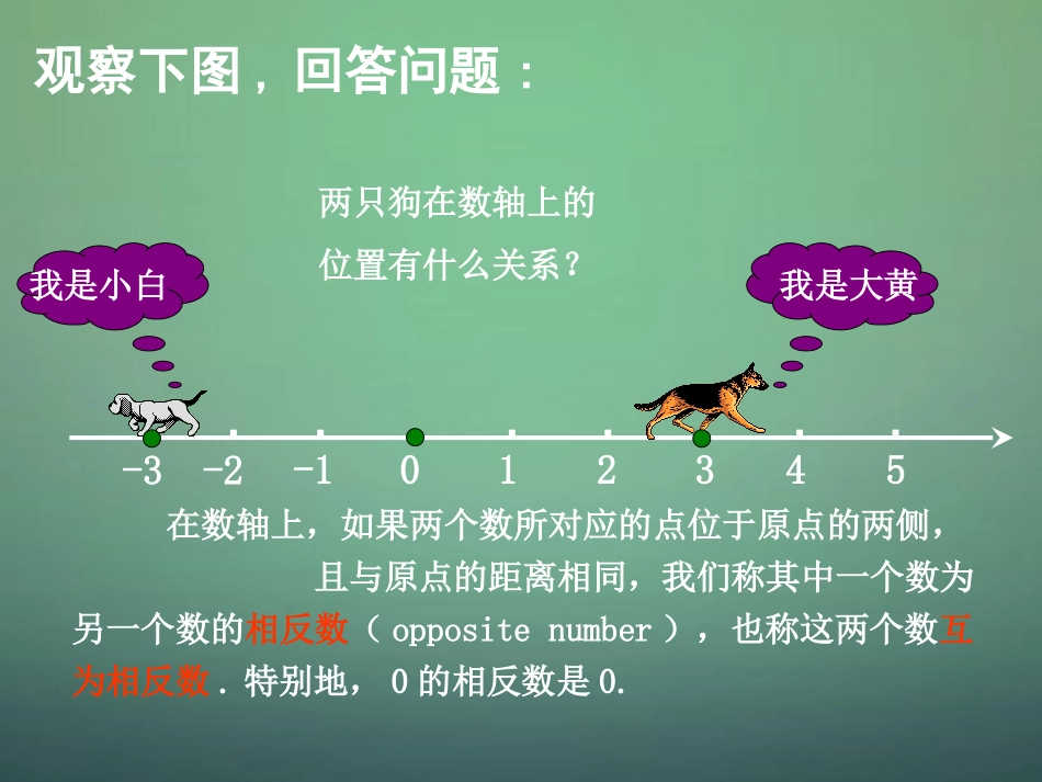 2015_2016七年级数学上册2.3绝对值课件新版北师大版_第2页