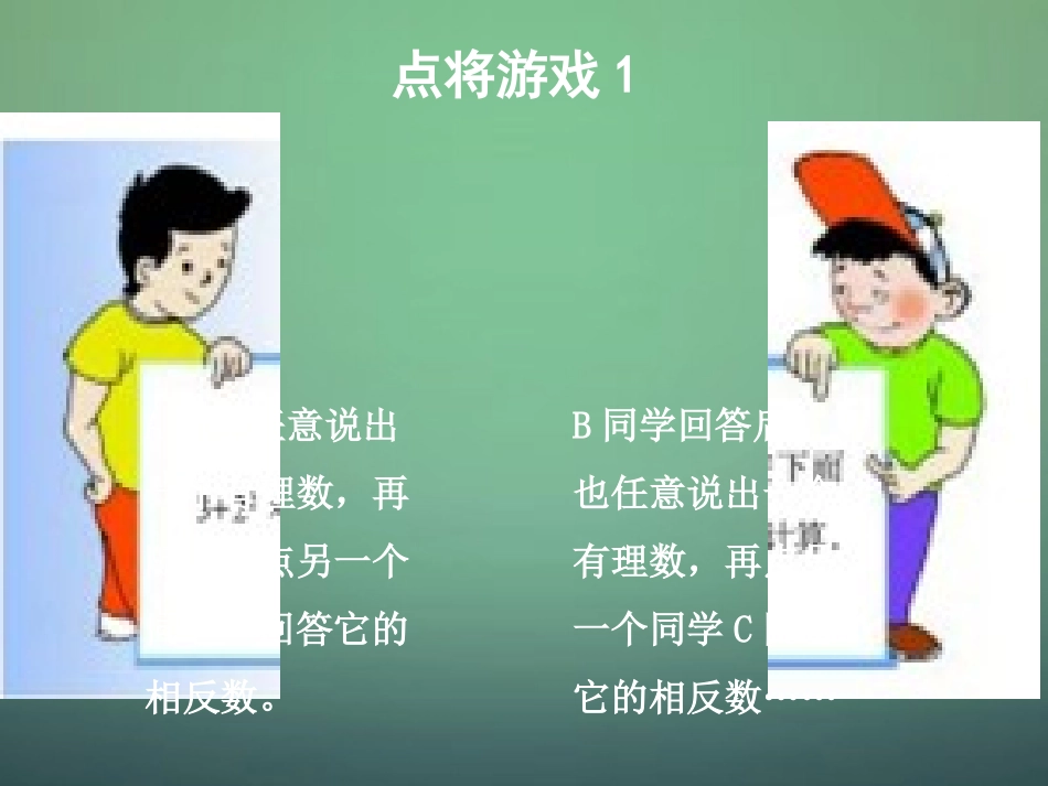 2015_2016七年级数学上册2.3绝对值课件新版北师大版_第3页
