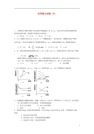 2012-2013学年高二化学第一学期 能力训练（9）