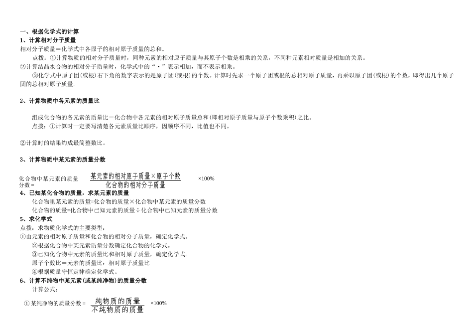 计算题（学生用）_第1页