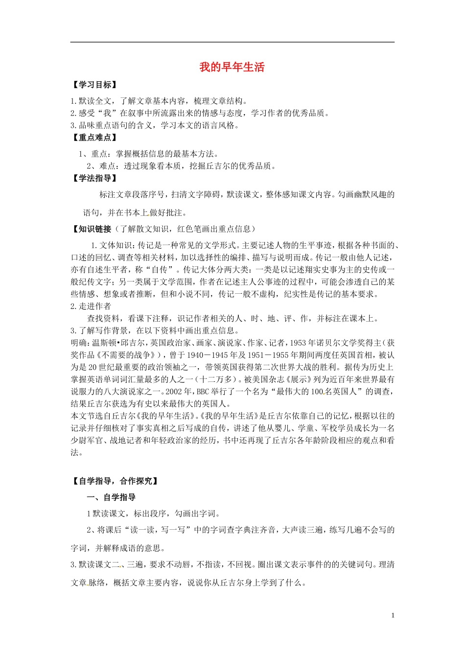 浙江省婺城区汤溪镇第二中学七年级语文上册第8课我的早年生活教案新版新人教版_第1页