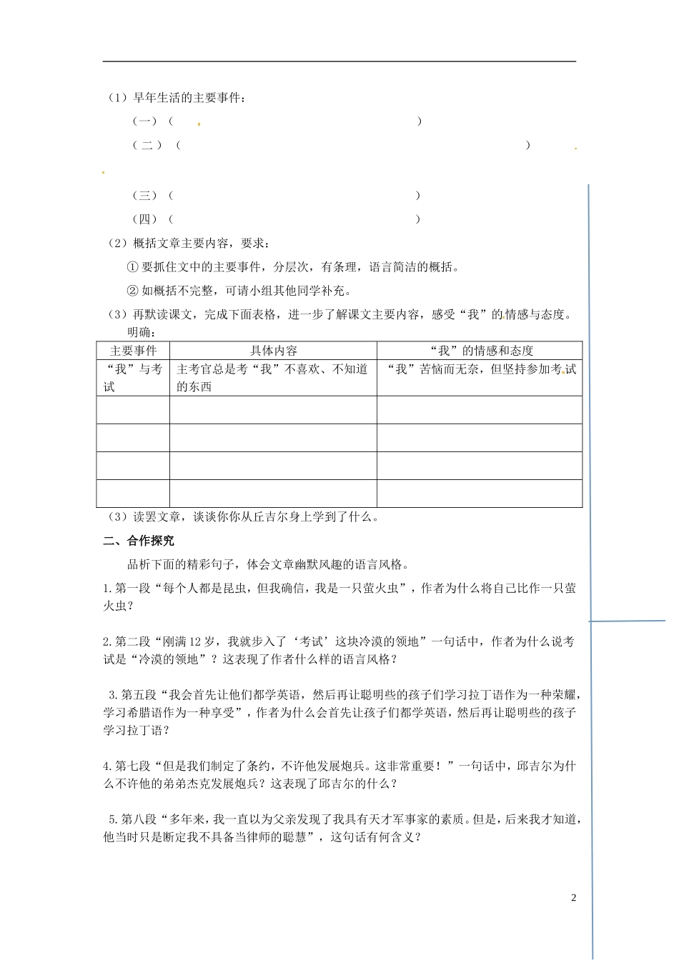 浙江省婺城区汤溪镇第二中学七年级语文上册第8课我的早年生活教案新版新人教版_第2页