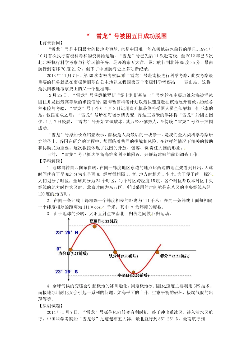 2015年高中地理时事地理雪龙号素材_第1页