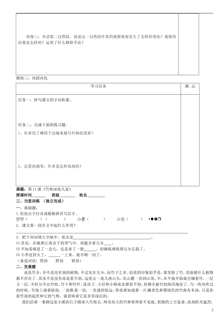 广东省河源中国教育学会中英文实验学校2015_2016学年七年级语文上册第11课竹林深处人家讲学稿1无答案语文版_第2页